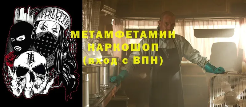 Метамфетамин Methamphetamine  Златоуст 